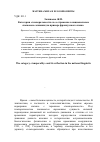 Научная статья на тему 'Категория «темпоральности» и ее отражение в национальном языковом сознании (на примере французского языка)'