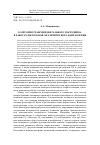 Научная статья на тему 'КАТЕГОРИЯ ТРАНСЦЕНДЕНТАЛЬНОГО ПОСРЕДНИКА В РАБОТАХ ФИЛОСОФОВ АНАЛИТИЧЕСКОГО НАПРАВЛЕНИЯ'