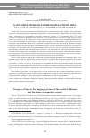 Научная статья на тему 'Категория времени в языковой картине мира хакасов и тувинцев (сравнительный аспект)'