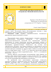 Научная статья на тему 'КАТЕГОРИЯ ЗДОРОВЬЕ В КОНТЕКСТЕ ПРОДОВОЛЬСТВЕННОЙ БЕЗОПАСНОСТИ'