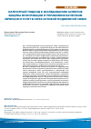 Научная статья на тему 'Категорный подход к исследованию аспектов защиты информации и управления качеством сервисов и услуг в сетях сотовой подвижной связи'
