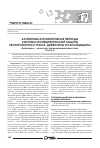 Научная статья на тему 'Катионные антимикробные пептиды системы неспецифической защиты респираторного тракта: дефензины и кателицидины. Дефензины - молекулы, переживающие Ренессанс (часть 4)'
