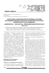 Научная статья на тему 'Катионные антимикробные пептиды системы неспецифической защиты респираторного тракта: дефензины и кателицидины. Дефензины - молекулы, переживающие Ренессанс (часть 5)'