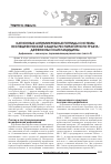 Научная статья на тему 'Катионные антимикробные пептиды системы неспецифической защиты респираторного тракта: дефензины и кателицидины. Дефензины - молекулы, переживающие Ренессанс (часть 2)'