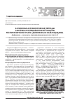 Научная статья на тему 'Катионные антимикробные пептиды системы неспецифической защиты респираторного тракта: дефензины и кателицидины. Дефензины - молекулы, переживающие Ренессанс (часть 3)'