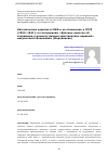 Научная статья на тему 'Католическая церковь в США и ее отношение к СССР (1933–1941): по материалам «Кратких заметок об отношении к моменту разных христианских церквей» митрополита Вениамина (Федченкова)'