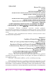 Научная статья на тему 'КАВИТАЦИОННАЯ ПЕРЕРАБОТКА КАМЕННОУГОЛЬНОЙ СМОЛЫ ПРИСУТСТВИЙ НАНОКАТАЛИЧЕСКИЙ ДОБАВКИ НИКЕЛЯ'