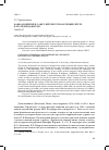Научная статья на тему 'Кавказоведение в Санкт-Петербургском университете и его преподаватели (часть 2)'