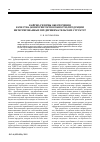 Научная статья на тему 'Кайрио-резервы обеспечения качества (конкурентоспособности) продукции интегрированных предпринимательских структур'