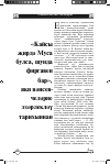 Научная статья на тему '«Кайсы җирдә Муса булса, шунда фиргавен бар», яки вәисевчеләрне эзәрлекләү тарихыннан'