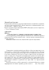 Научная статья на тему 'Казачество в условиях современного общества'