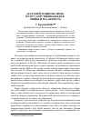 Научная статья на тему '«Казачий национализм» и государственная идея: мифы и реальность'