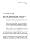 Научная статья на тему 'Казахский этнополитический проект в 1917 г.: динамика приоритетов и поиск альянсов'