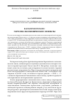 Научная статья на тему 'Казахстан в ЕАЭС: торгово-экономические эффекты'