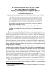 Научная статья на тему 'КАЗАХСТАНСКИЕ ИССЛЕДОВАНИЯ В САНКТ-ПЕТЕРБУРГСКОМ ГОСУДАРСТВЕННОМ УНИВЕРСИТЕТЕ'