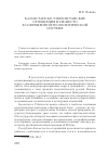 Научная статья на тему 'Казахстанско-узбекистанские отношения и их место в современной геополитической системе'