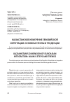 Научная статья на тему 'Казахстанское измерение евразийской интеграции: основные этапы и тенденции'