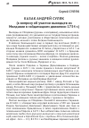 Научная статья на тему 'Казак Андрей Суляк (к вопросу об участии выходцев из Молдавии в гайдамацком движении 1734 г. )'