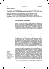Научная статья на тему 'Казаки и проблема казачьей республики'
