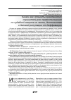 Научная статья на тему 'Казаки как субъекты гражданского охранительного правоотношения по судебной защите их чести, достоинства и деловой репутации от диффамации'