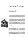 Научная статья на тему 'Казаки в 1812 году'