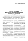Научная статья на тему 'Казанское губернское жандармское управление и движение джадидизма в начале ХХ в'