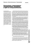 Научная статья на тему 'Казначейское сопровождение государственных контрактов и пути его совершенствования'