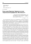 Научная статья на тему 'КАЗУС ДОМА ТАРАСОВА. ЗАМЕТКИ НА ПОЛЯХ ТВОРЧЕСКОЙ БИОГРАФИИ И.В. ЖОЛТОВСКОГО'