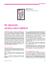 Научная статья на тему 'КБ «Дисплей»: хроника нового времени'