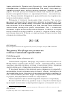 Научная статья на тему 'Кедровка Nucifraga caryocatactes в Алтае-Саянской горной тайге'