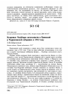 Научная статья на тему 'Кедровки Nucifraga caryocatactes в Киевской и Черниговской губерниях в 1913 году'