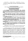 Научная статья на тему 'ՀՈՎՀԱՆՆԵՍ ՎԱՆԱՆԴԵՑՈՒ "ԿԵՐԱԿՈՒՐ ՔԱՀԱՆԱՅԻՑ" ԳՈՐԾԸ'