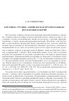 Научная статья на тему 'Керамика группы "Африканская краснолаковая" из раскопок в Керчи'