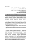 Научная статья на тему 'Керосологические аспекты обострения гипертонической болезни в прибрежном городе Махачкале'