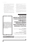 Научная статья на тему 'КЕРУВАННЯ КВАЗіСТАЦіОНАРНИМ РУХОМ ПРИВ’ЯЗНОГО ПіДВОДНОГО АПАРАТА В УМОВАХ НЕВИЗНАЧЕНОСТі ЙОГО ПАРАМЕТРіВ ТА ЗОВНіШНіХ ЗБУРЕНЬ'