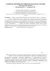 Научная статья на тему 'Кэширование информации при обработке событий в SCADA-системах'