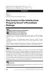 Научная статья на тему 'Key Issues in the Intellectual Property Court’s Presidium Rulings'