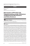 Научная статья на тему 'Key Issues of Private Law Transformation under Influence of Behavioural Economics and Data Science'