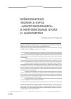 Научная статья на тему 'Кейнсианская теория в курсе «Макроэкономика» в непрофильных вузах и факультетах'