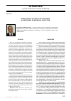Научная статья на тему 'Киберакмеология в образовании: концепция, принципы, критерии'