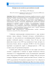 Научная статья на тему 'Кибератака как новый вид чрезвычайных ситуаций'