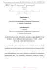 Научная статья на тему 'КИБЕРБЕЗОПАСНОСТЬ И ЗАЩИТА ДАННЫХ: КАК НОВЫЕ УГРОЗЫ ВЛИЯЮТ НА ТЕЛЕКОММУНИКАЦИОННЫЕ СЕТИ И КАКИЕ МЕТОДЫ ЗАЩИТЫ ПРИМЕНЯЮТСЯ'