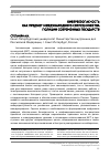 Научная статья на тему 'Кибербезопасность как предмет международного сотрудничества полиции современных государств'