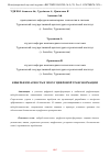 Научная статья на тему 'КИБЕРБЕЗОПАСНОСТЬ В ЭПОХУ ЦИФРОВОЙ ТРАНСФОРМАЦИИ'