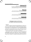 Научная статья на тему 'Киберпреступность в России: состояние и методология анализа'