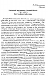 Научная статья на тему 'Киевский митрополит Ипатий Потай (1541-1613). Биографический очерк'