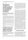 Научная статья на тему 'Киллерная активность Candida albicans (Robin) Berkhout по отношению к клинически значимым дрожжам'