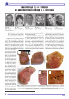 Научная статья на тему 'Кимберлитовый (?) Li-Al турмалин из минералогической коллекции Л. А. Попугаевой'