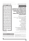 Научная статья на тему 'KINEMATIC AND KINETOSTATIC ANALYSIS OF THE SIX-LINK STRAIGHT-LINE GENERATING CONVERTING MECHANISM OF THE UNBALANCED SUCKER ROD PUMPER DRIVE'