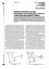 Научная статья на тему 'Кинематический анализ рычажных механизмов IV класса с выстоем выходного звена'